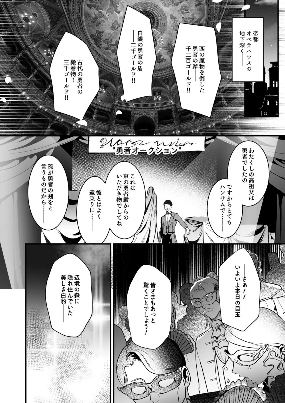 勇者オークション - page6