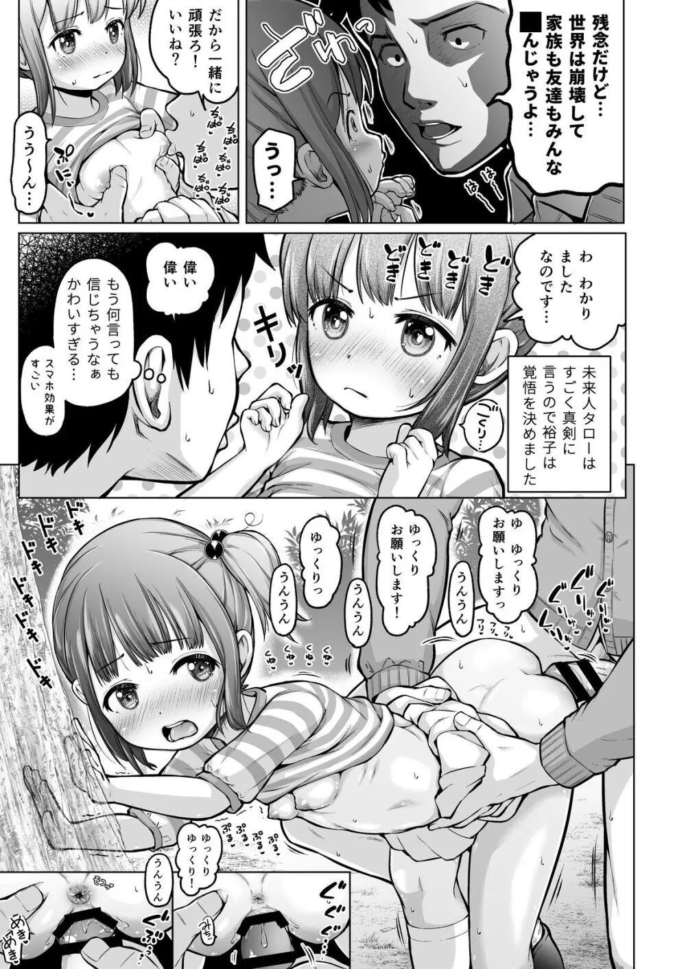 時をかけるロリコン - page68