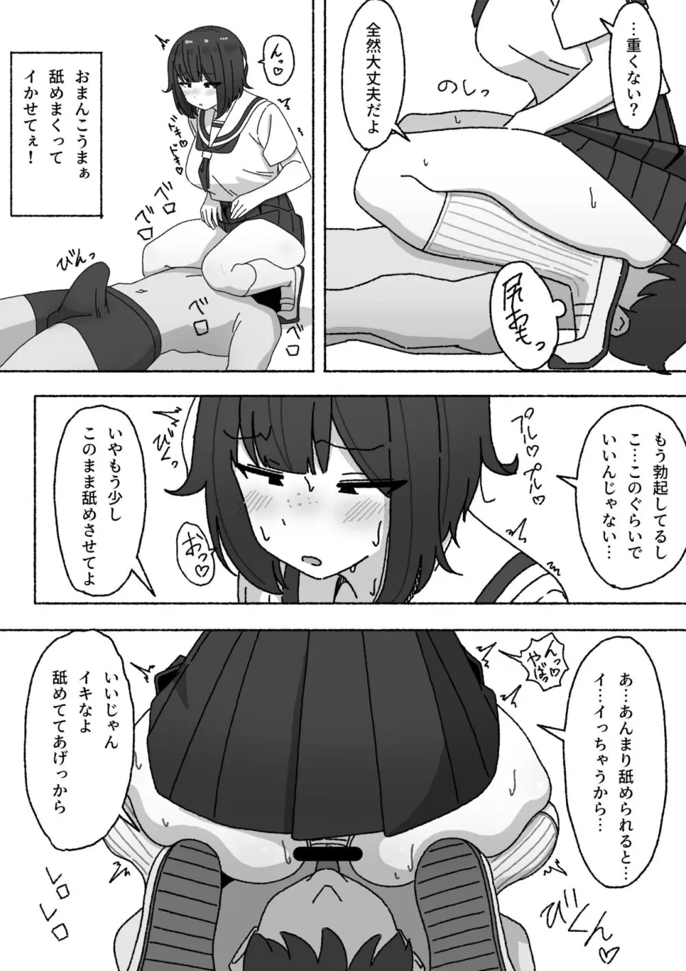 不人気性処理当番黒井ちゃん 使っているのはクラスで俺だけ - page11