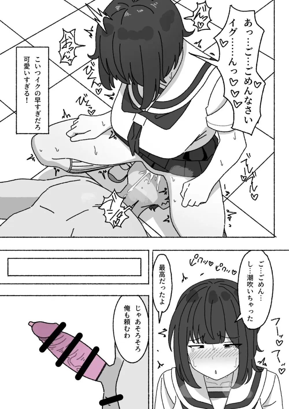 不人気性処理当番黒井ちゃん 使っているのはクラスで俺だけ - page12