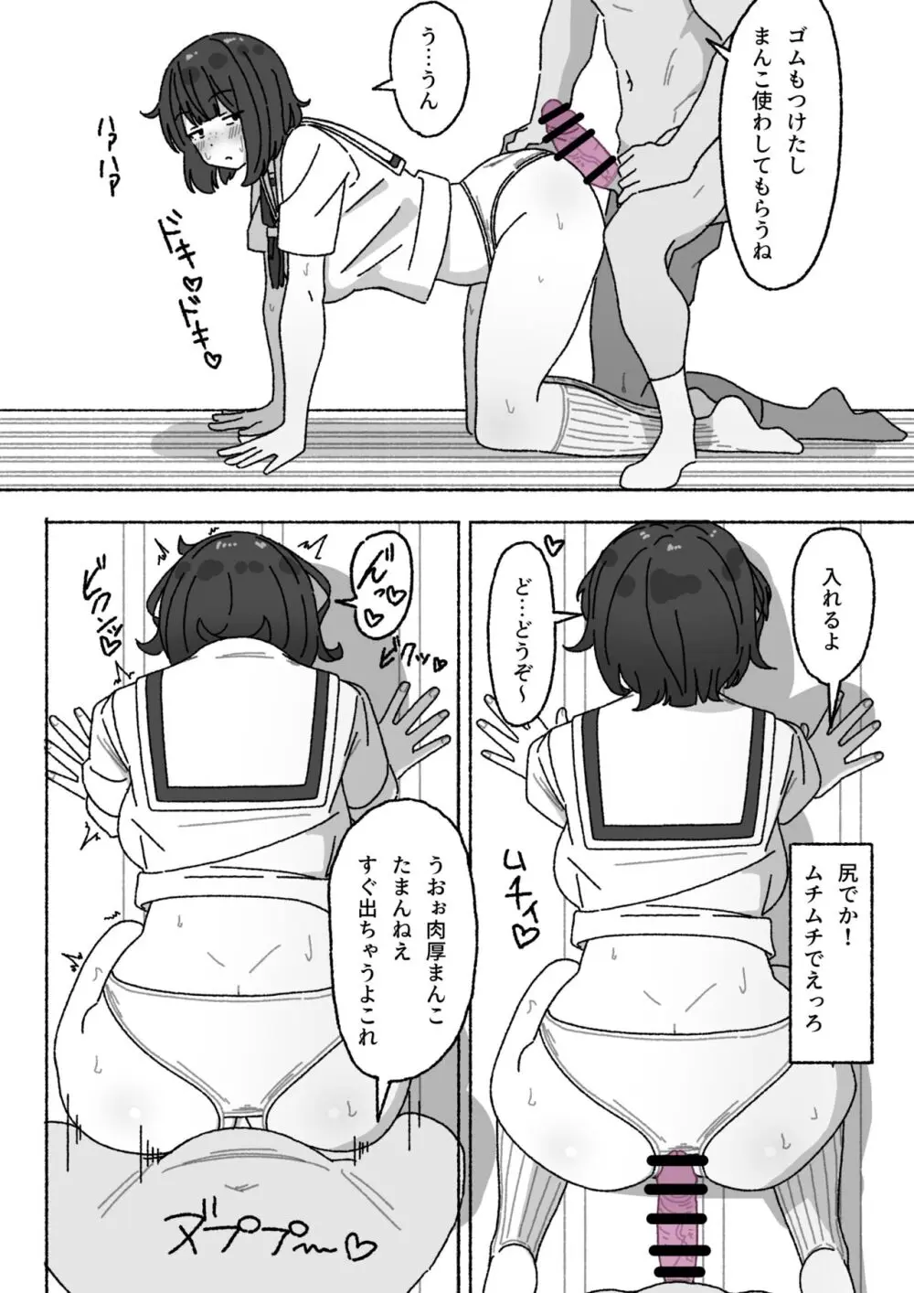 不人気性処理当番黒井ちゃん 使っているのはクラスで俺だけ - page13