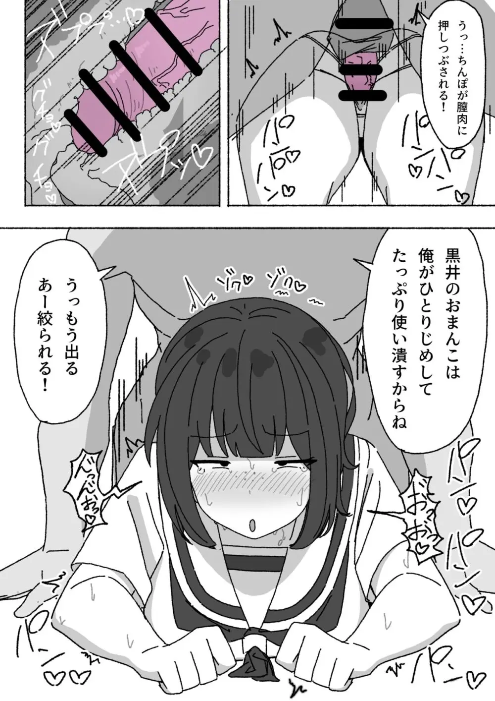 不人気性処理当番黒井ちゃん 使っているのはクラスで俺だけ - page15