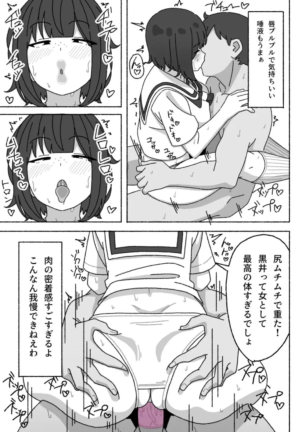 不人気性処理当番黒井ちゃん 使っているのはクラスで俺だけ - page18