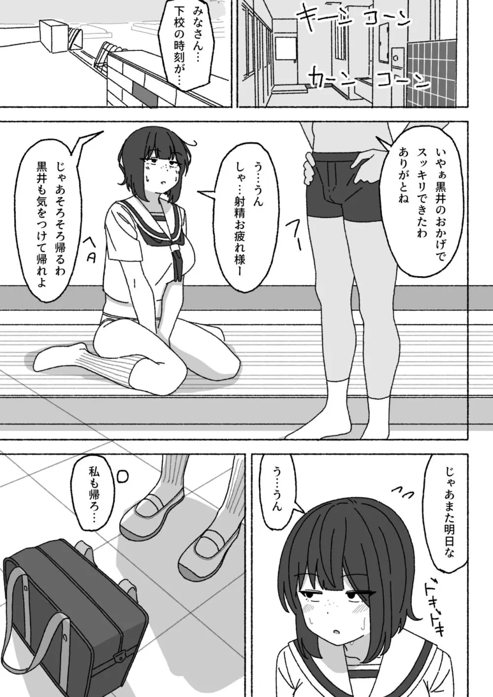 不人気性処理当番黒井ちゃん 使っているのはクラスで俺だけ - page20