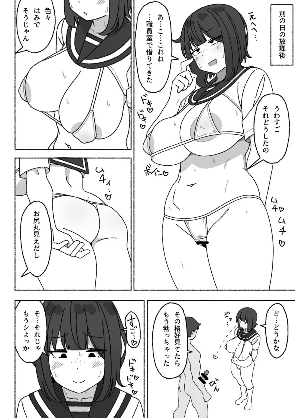 不人気性処理当番黒井ちゃん 使っているのはクラスで俺だけ - page21