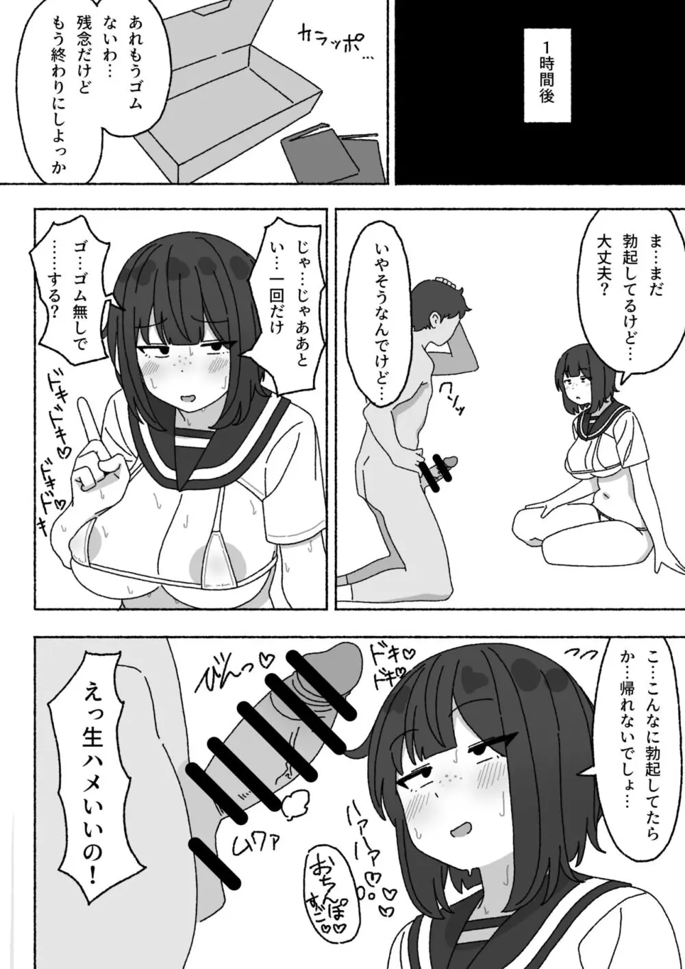 不人気性処理当番黒井ちゃん 使っているのはクラスで俺だけ - page25