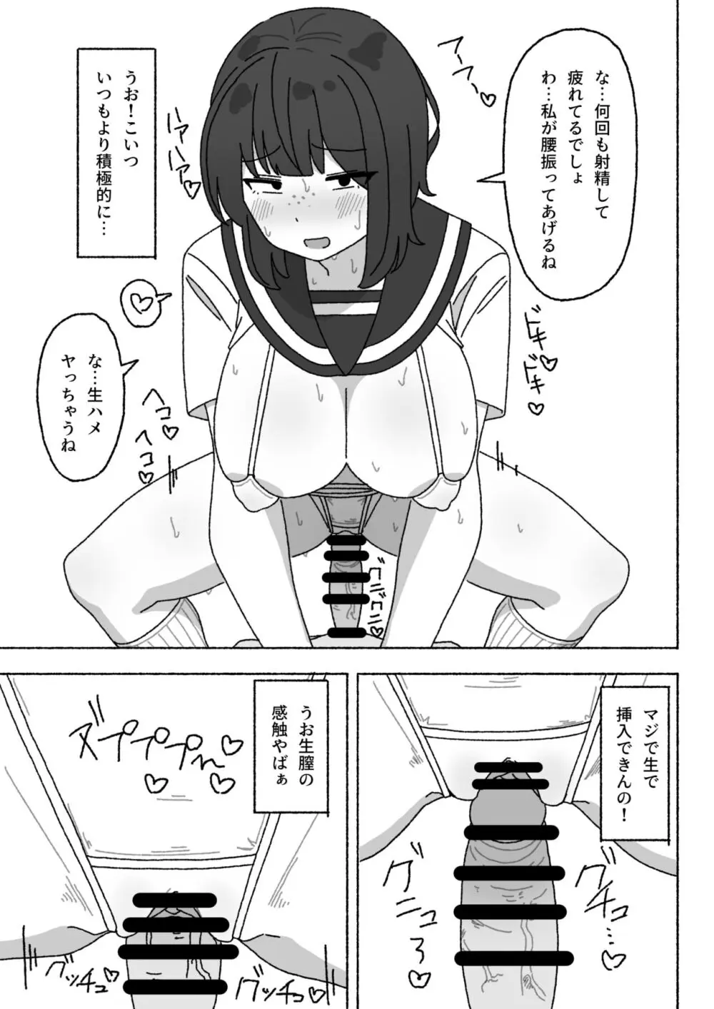 不人気性処理当番黒井ちゃん 使っているのはクラスで俺だけ - page26