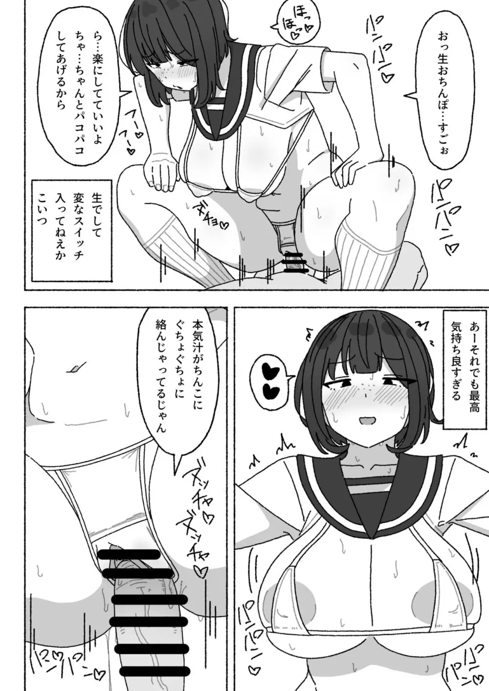 不人気性処理当番黒井ちゃん 使っているのはクラスで俺だけ - page27