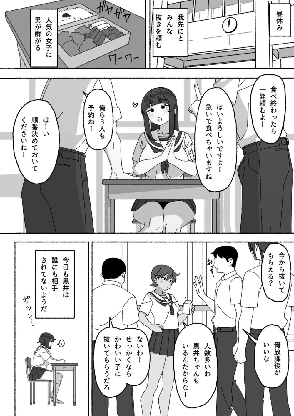 不人気性処理当番黒井ちゃん 使っているのはクラスで俺だけ - page3