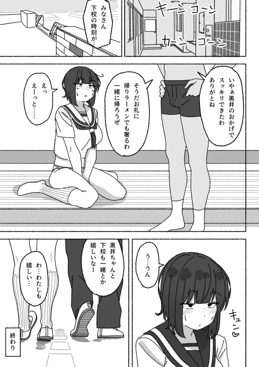 不人気性処理当番黒井ちゃん 使っているのはクラスで俺だけ - page30