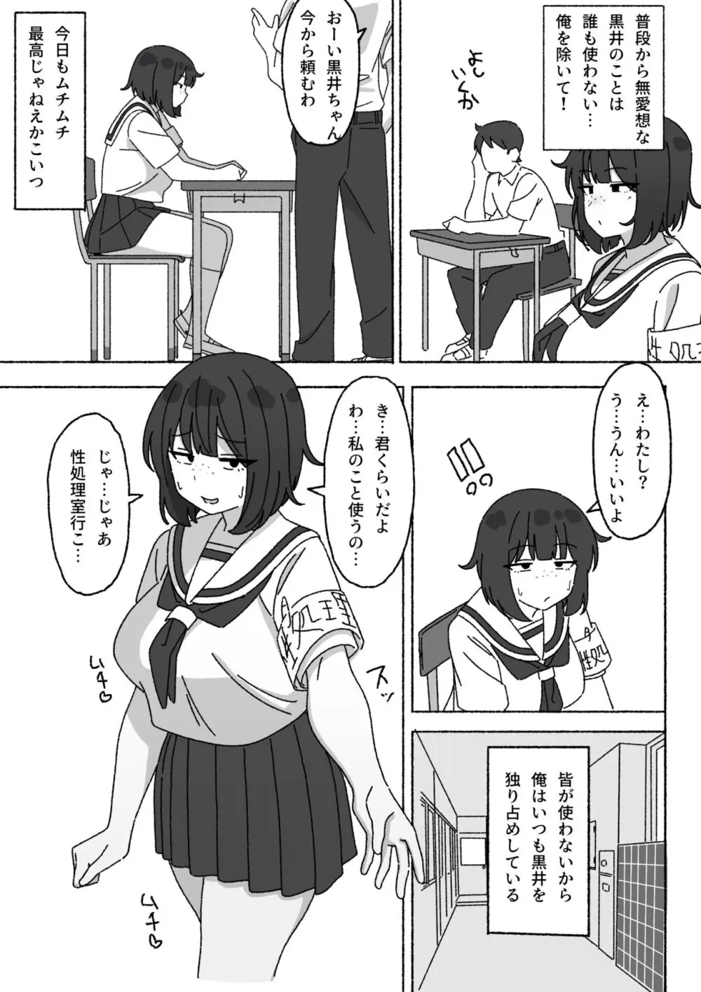 不人気性処理当番黒井ちゃん 使っているのはクラスで俺だけ - page4