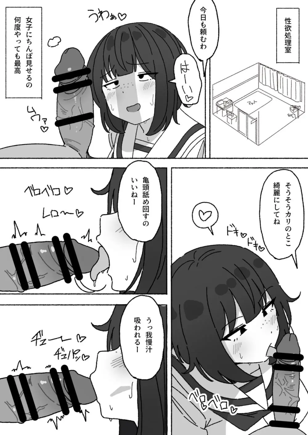 不人気性処理当番黒井ちゃん 使っているのはクラスで俺だけ - page5