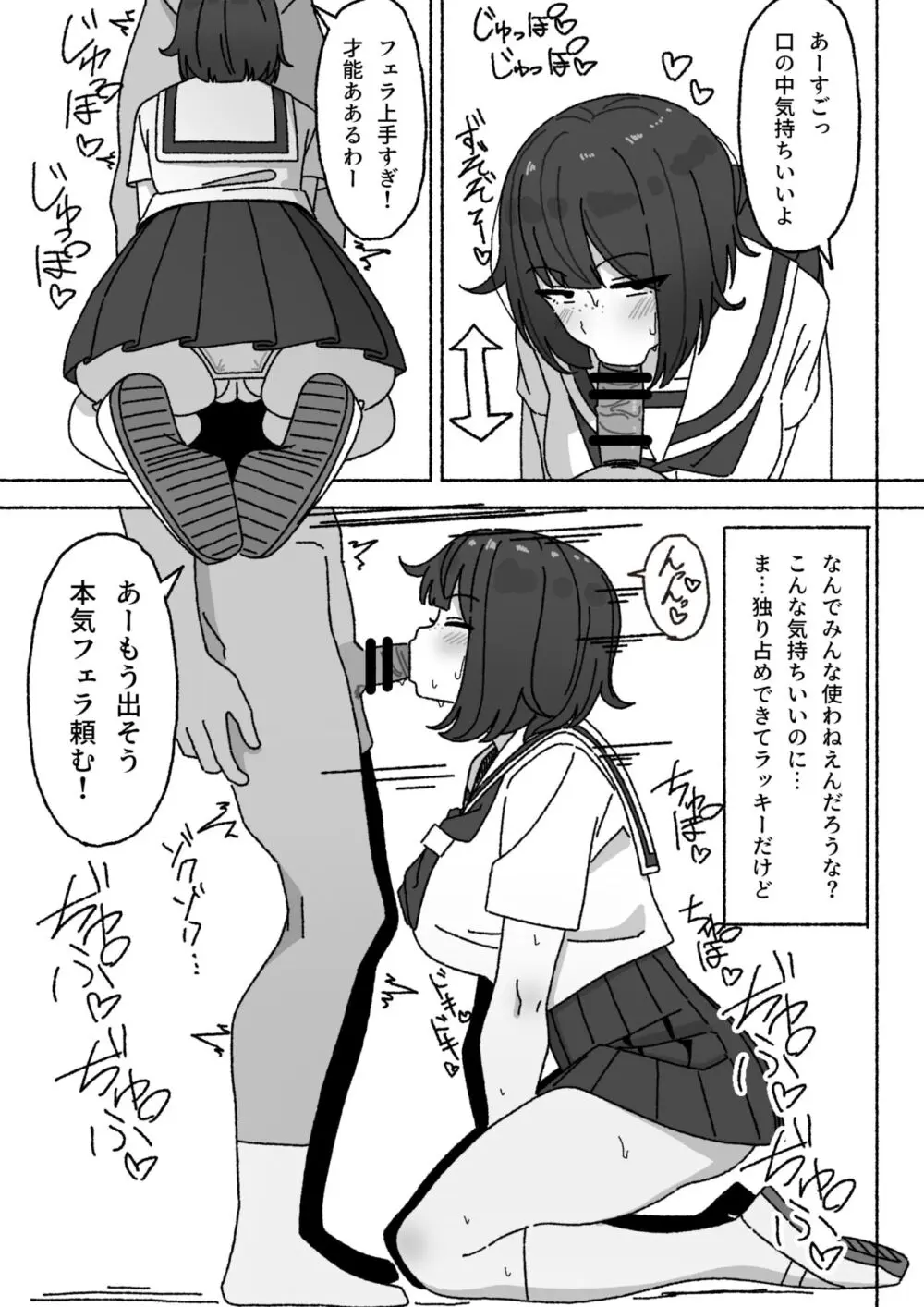 不人気性処理当番黒井ちゃん 使っているのはクラスで俺だけ - page6