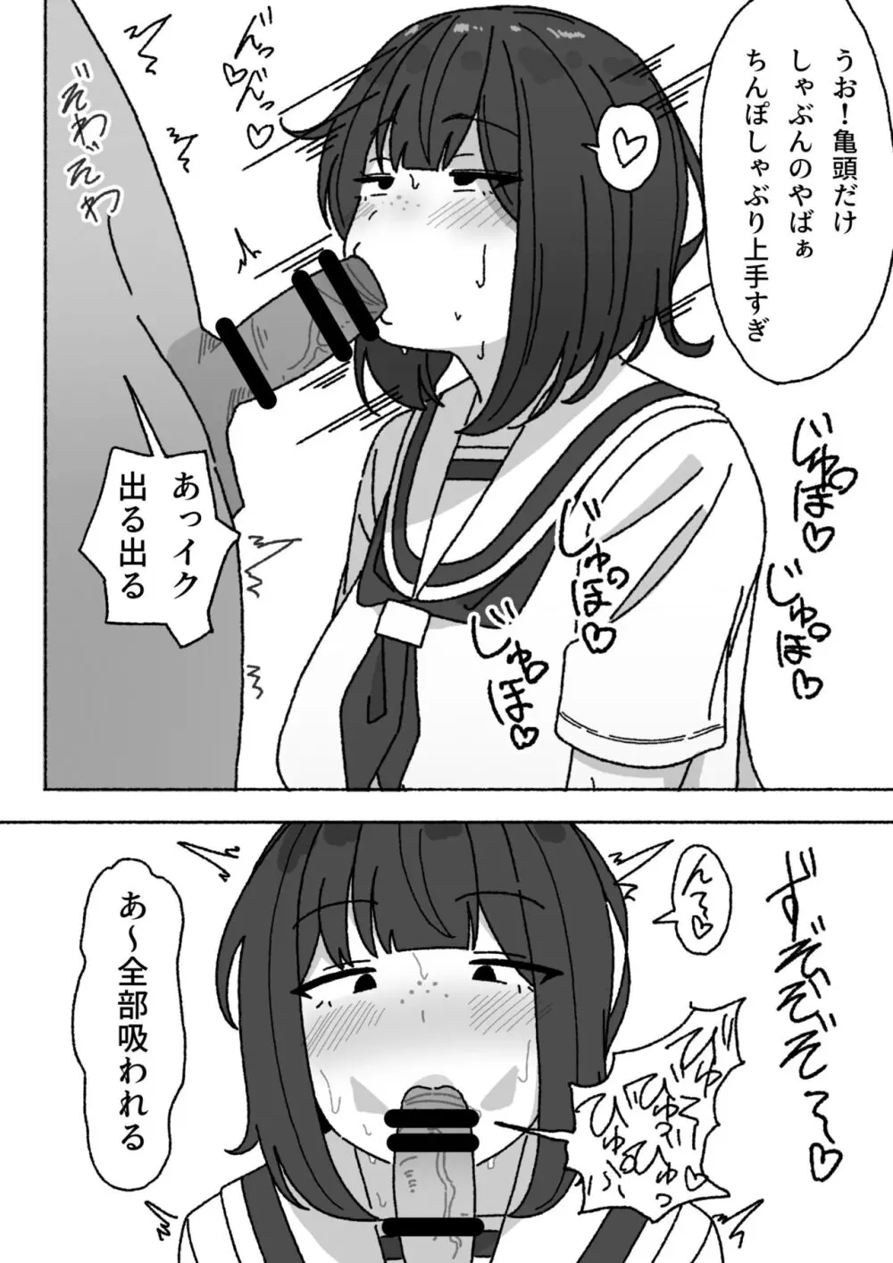 不人気性処理当番黒井ちゃん 使っているのはクラスで俺だけ - page7