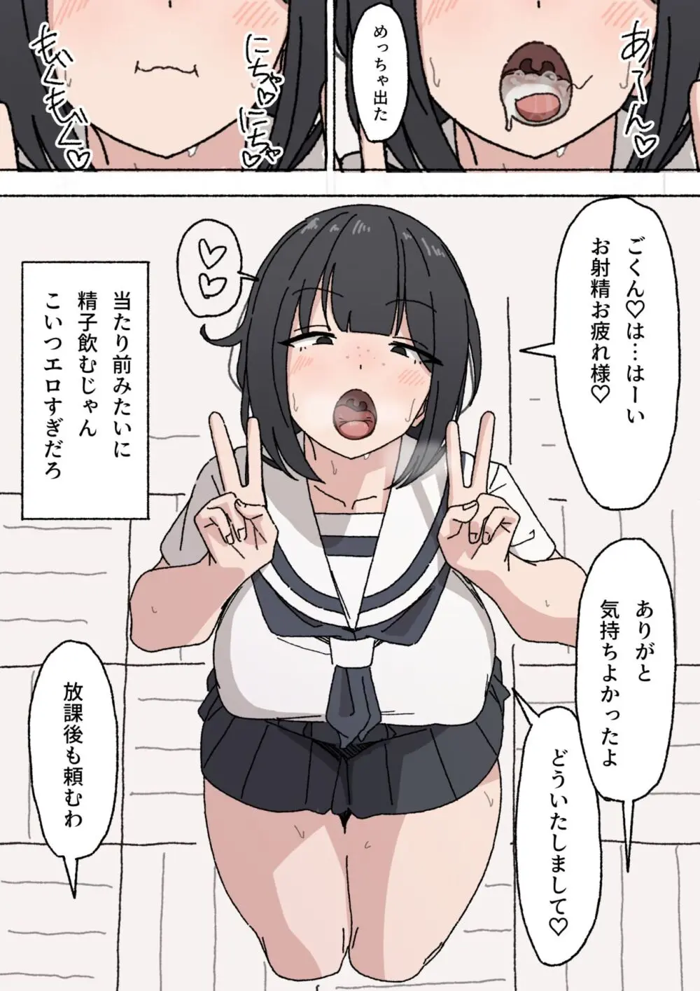 不人気性処理当番黒井ちゃん 使っているのはクラスで俺だけ - page8