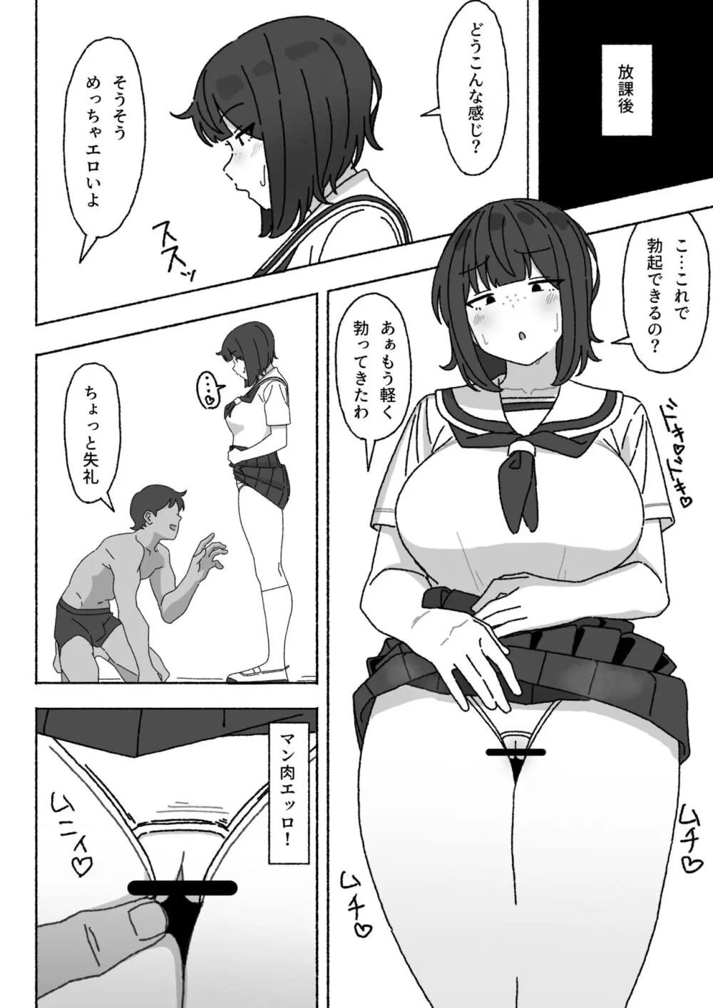 不人気性処理当番黒井ちゃん 使っているのはクラスで俺だけ - page9