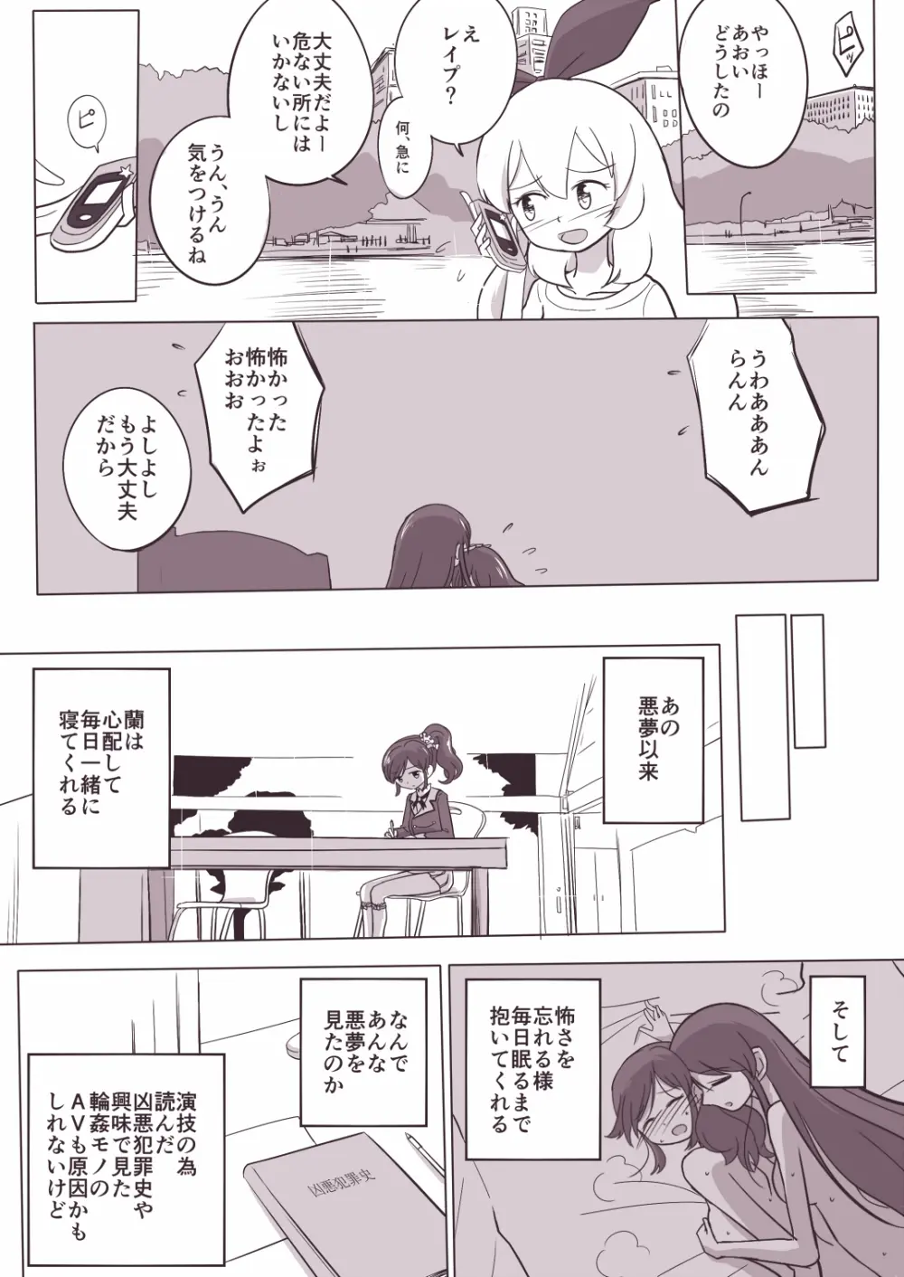 ソレイユが海外で集団レイプされるお話 - page15