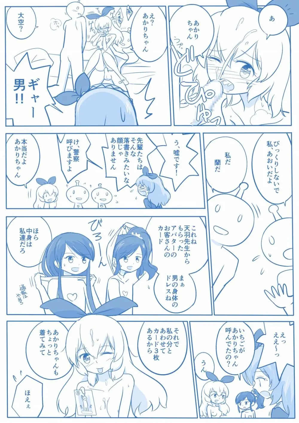 ソレイユイメプレまんが - page11