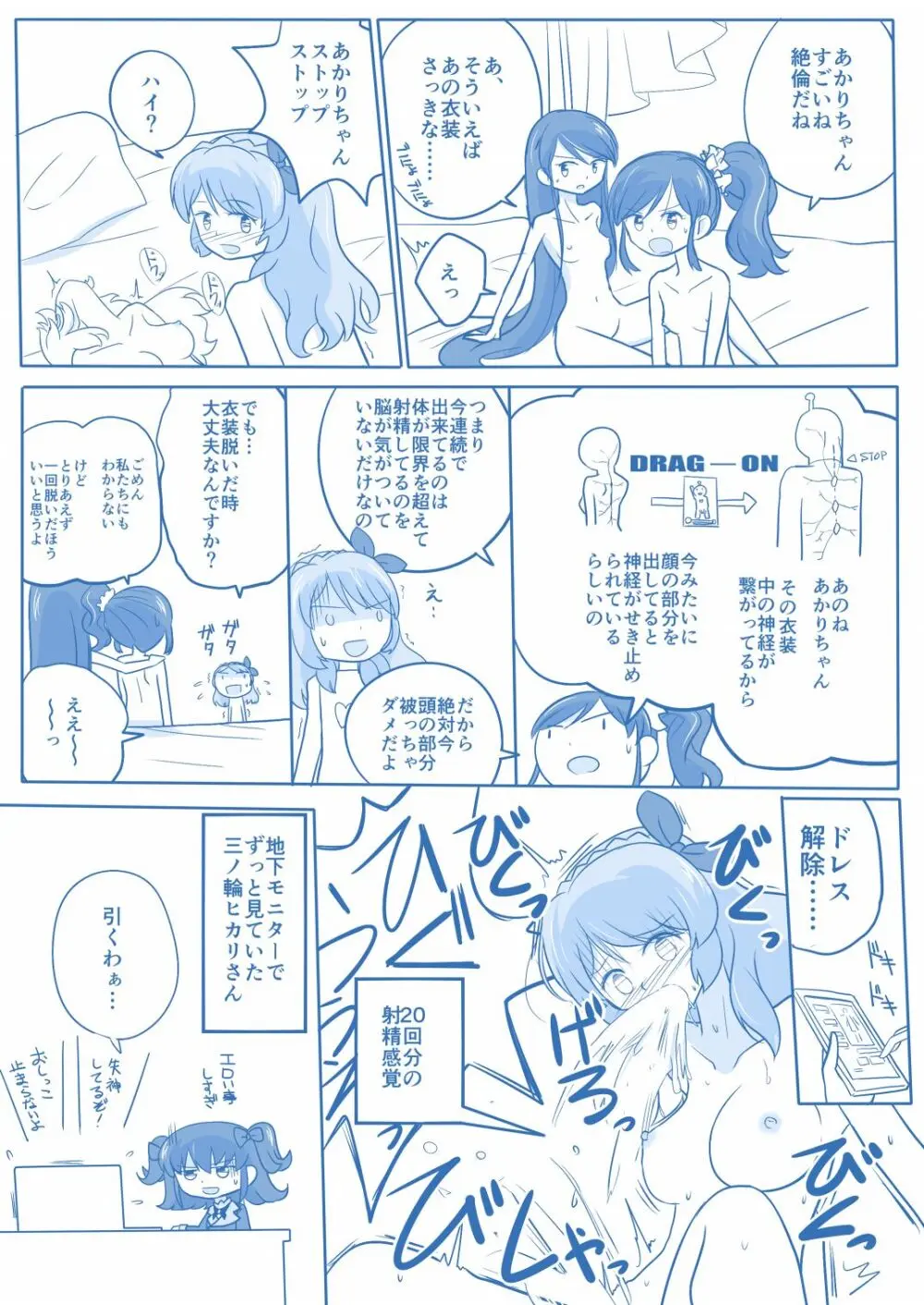 ソレイユイメプレまんが - page17