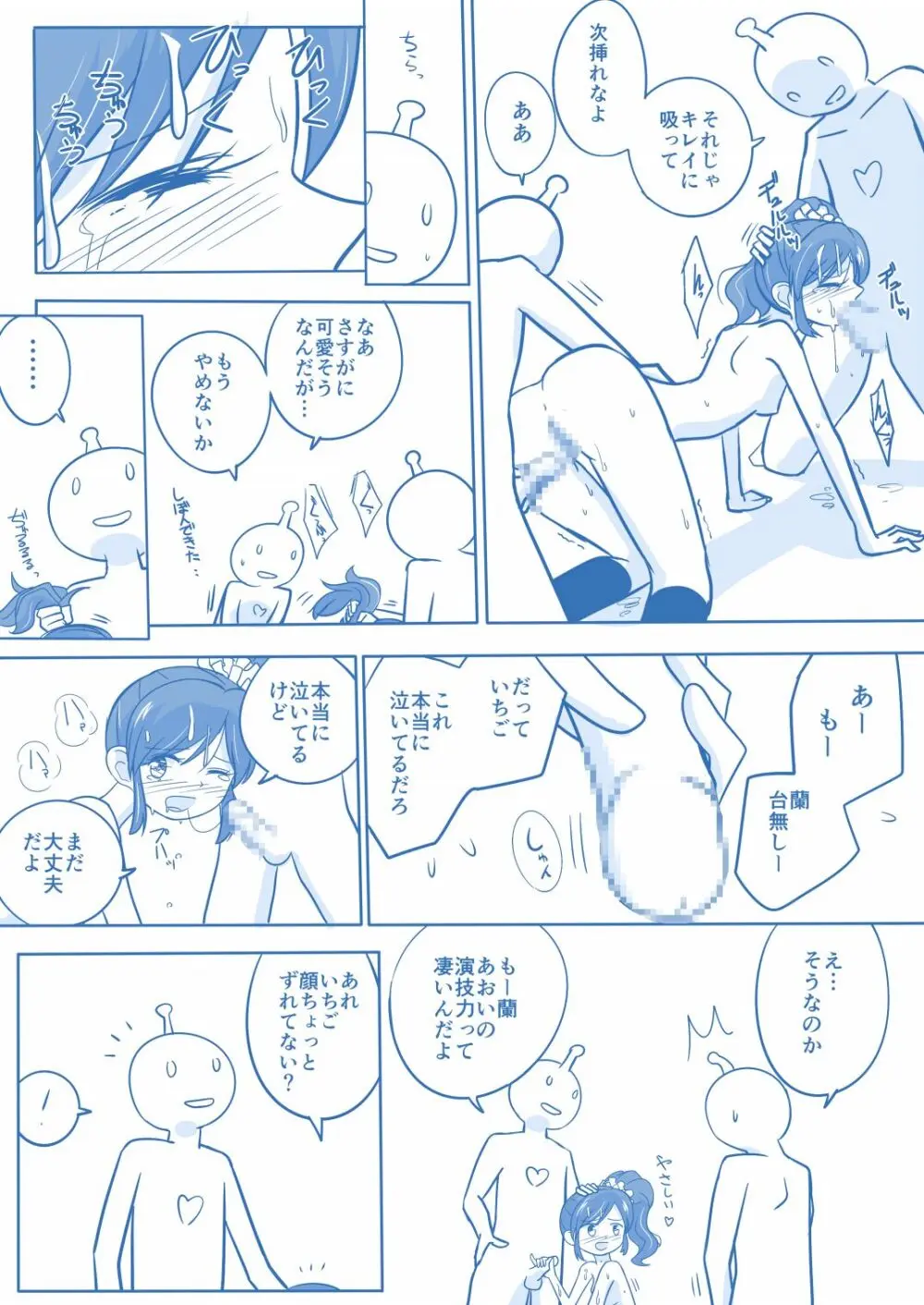 ソレイユイメプレまんが - page6