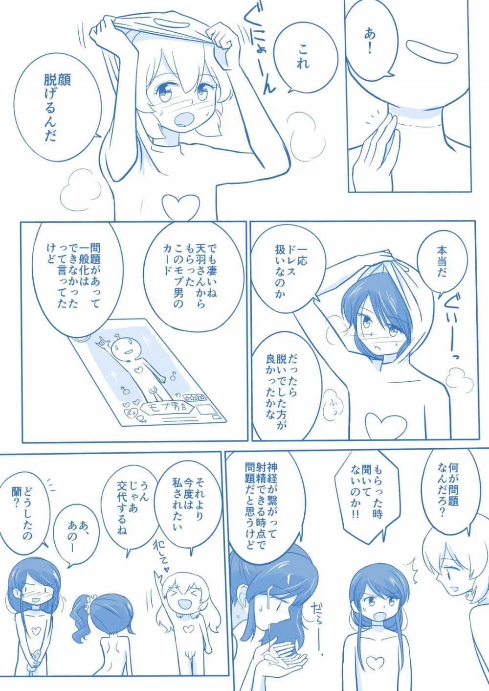 ソレイユイメプレまんが - page7