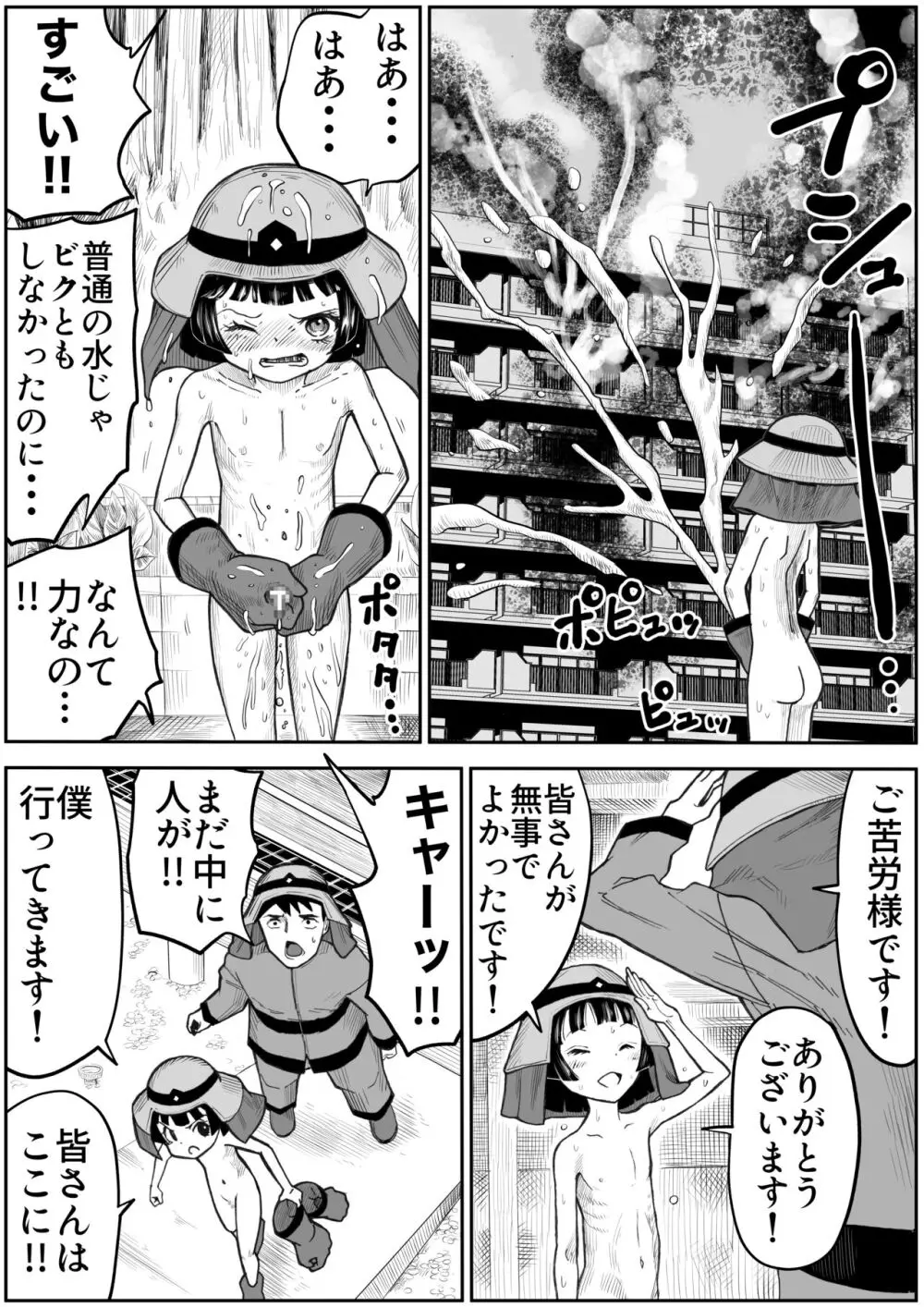 まけるな！ハイドラントボーイ - page3