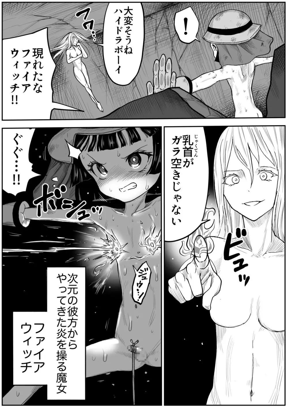 まけるな！ハイドラントボーイ - page6