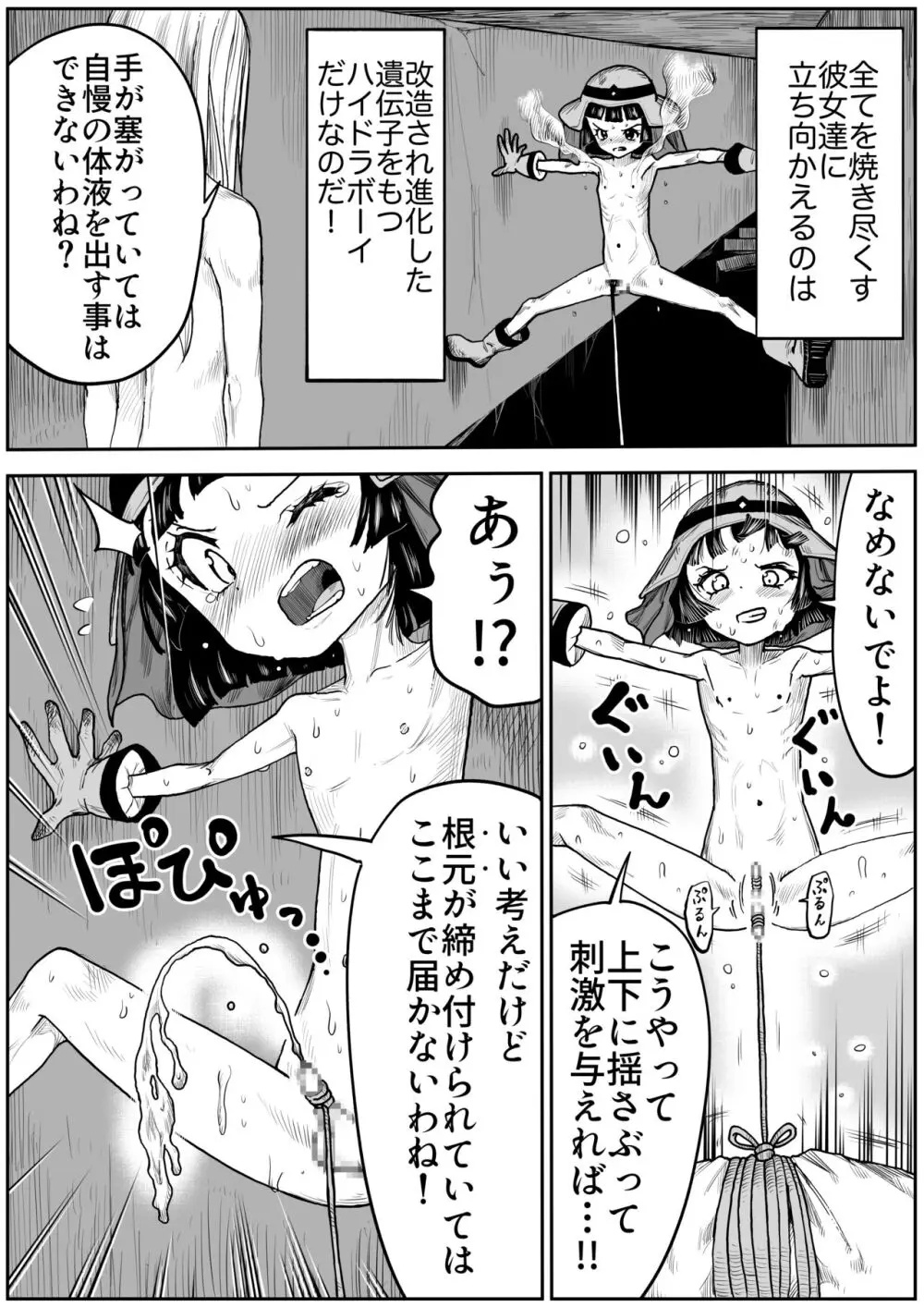 まけるな！ハイドラントボーイ - page7