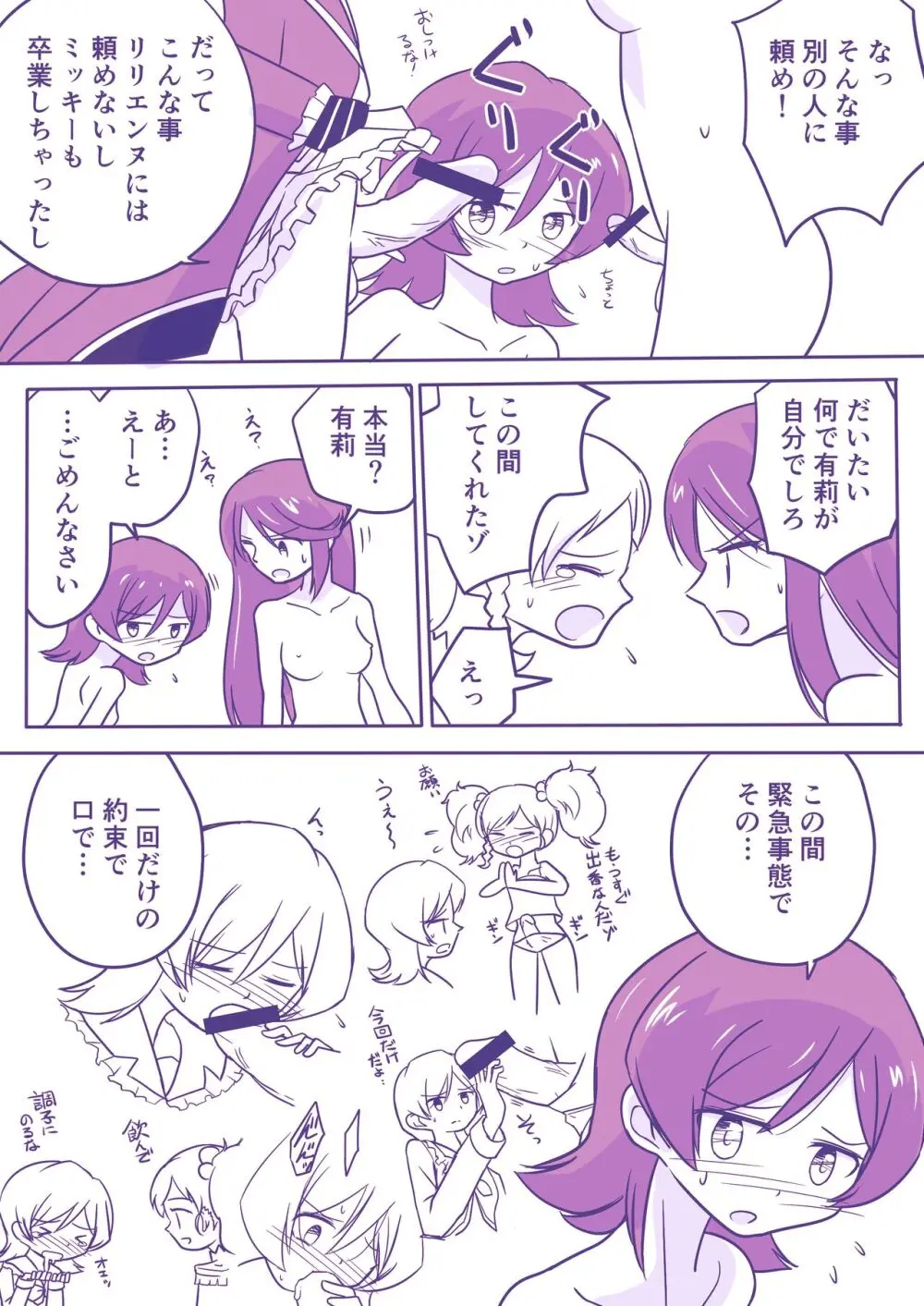 ゆずツバが生えてるまんが - page2