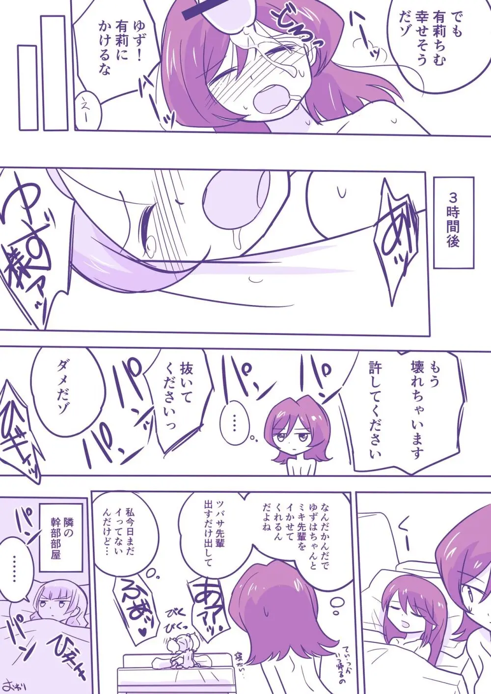 ゆずツバが生えてるまんが - page20