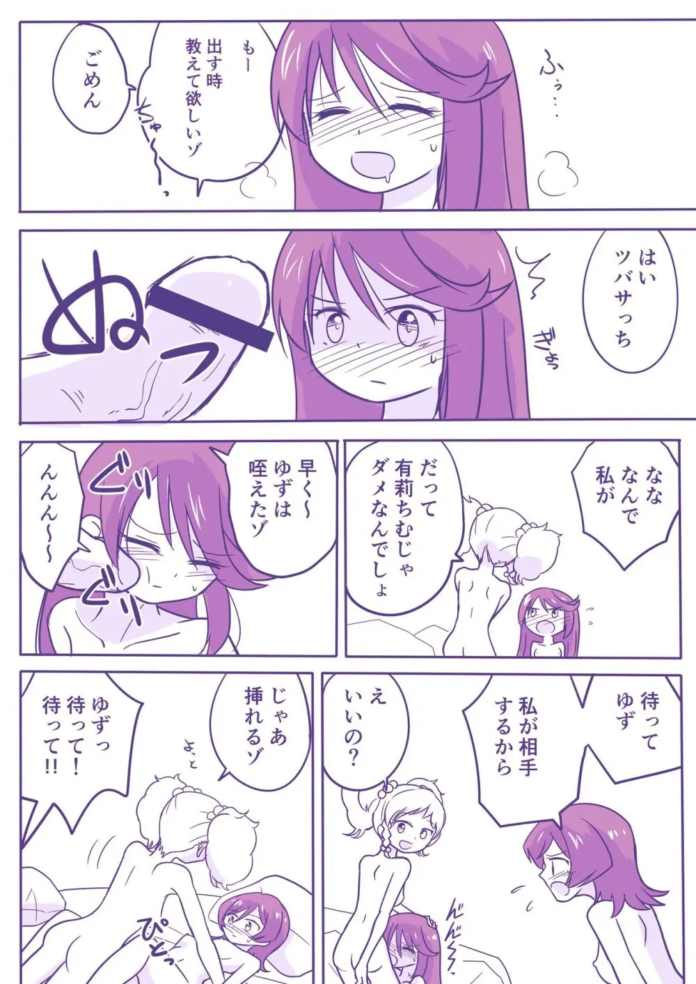 ゆずツバが生えてるまんが - page5