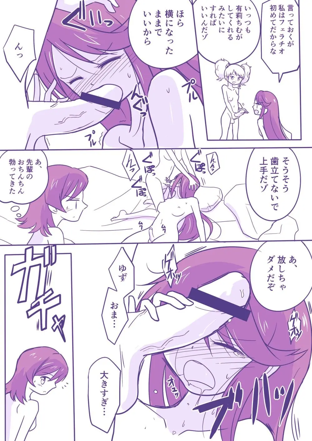 ゆずツバが生えてるまんが - page7