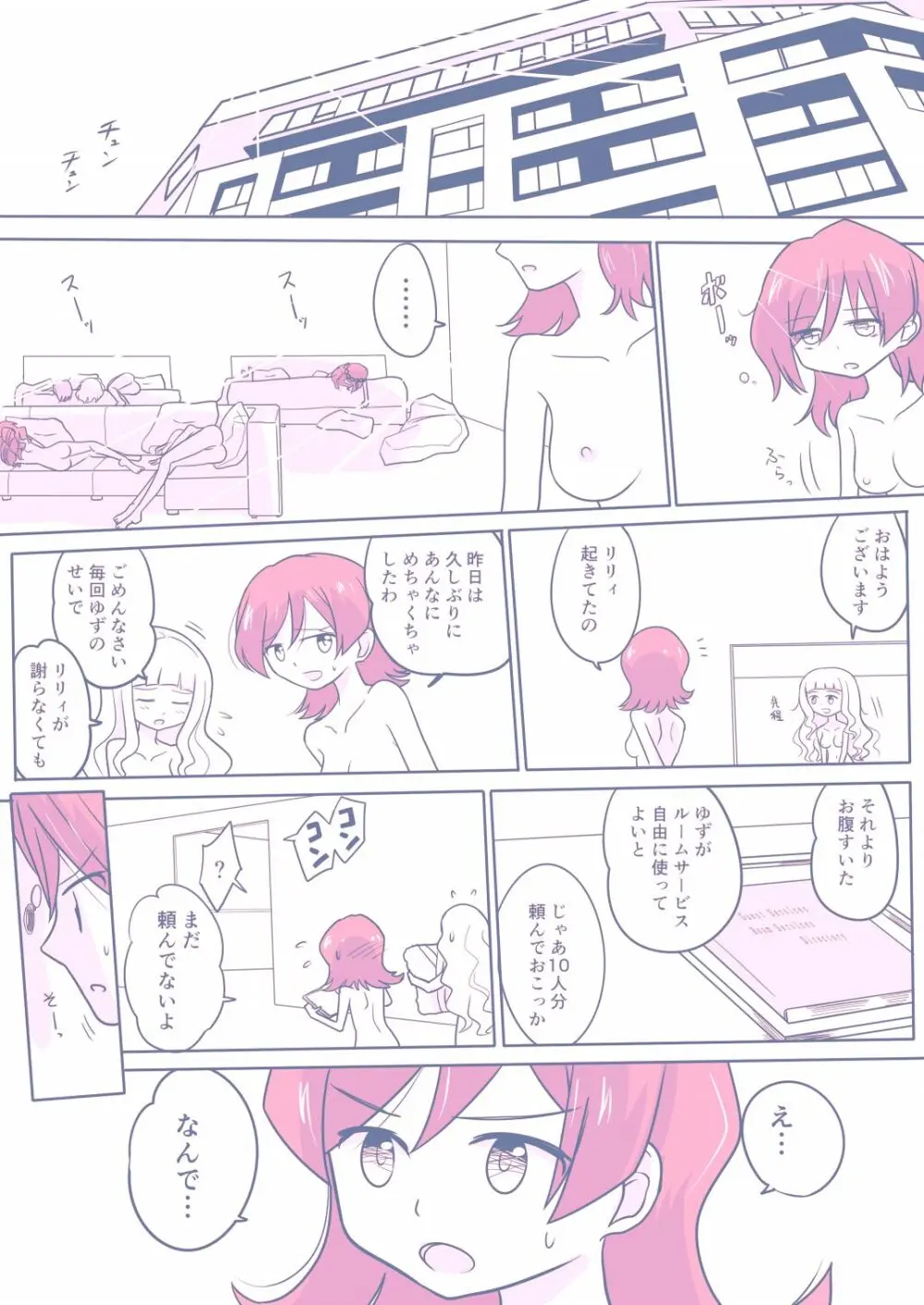 26代S4が幹部と乱パするお話 - page22