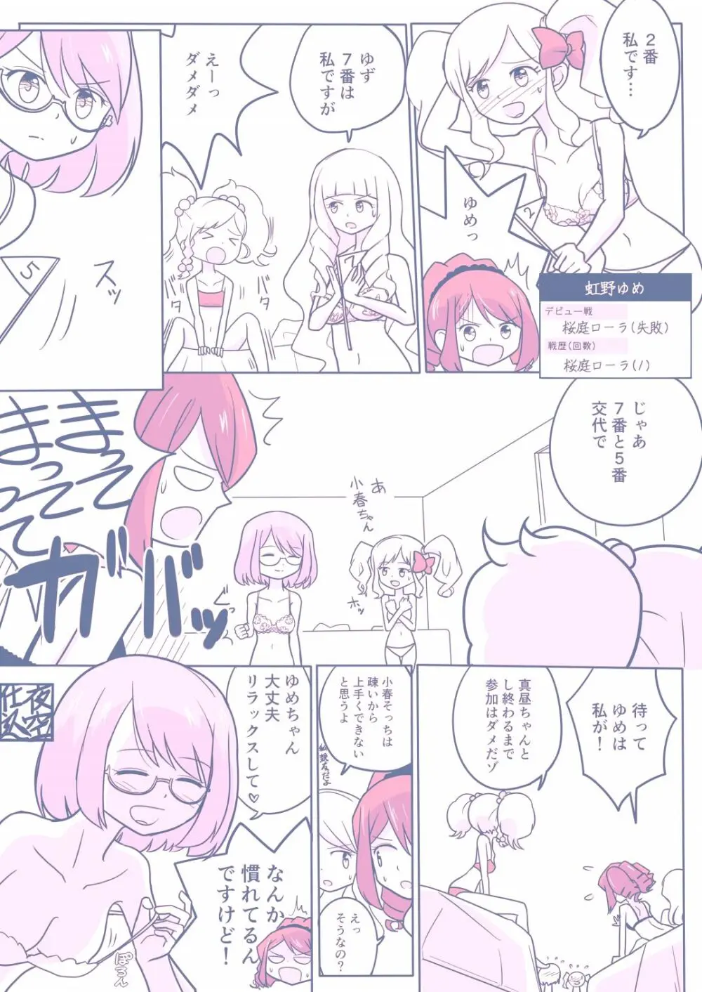 26代S4が幹部と乱パするお話 - page5