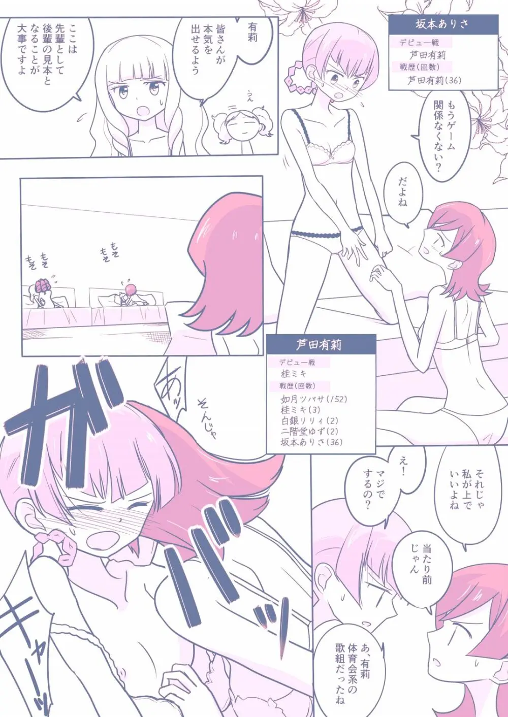 26代S4が幹部と乱パするお話 - page7