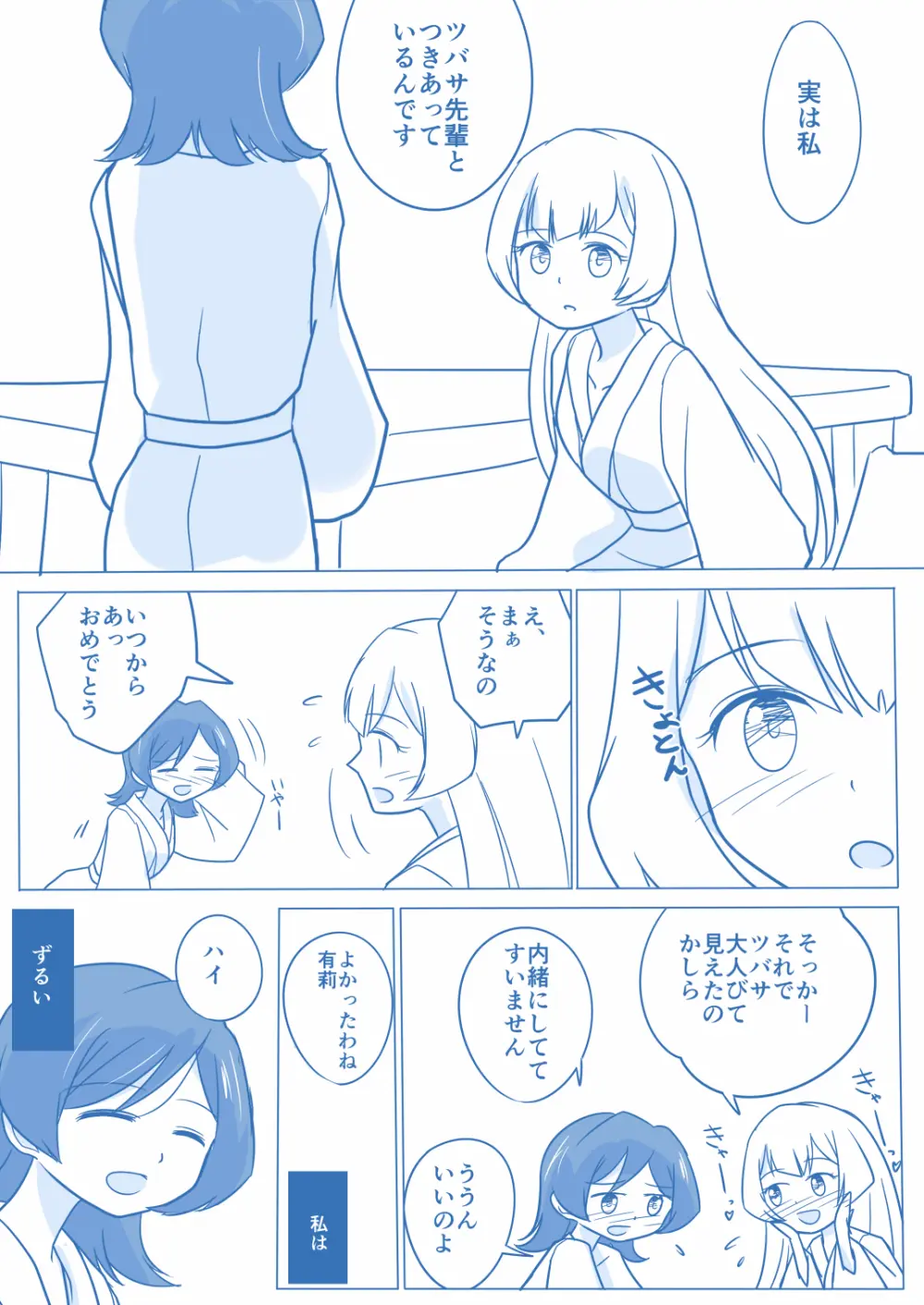 あり☆ゆり - page11