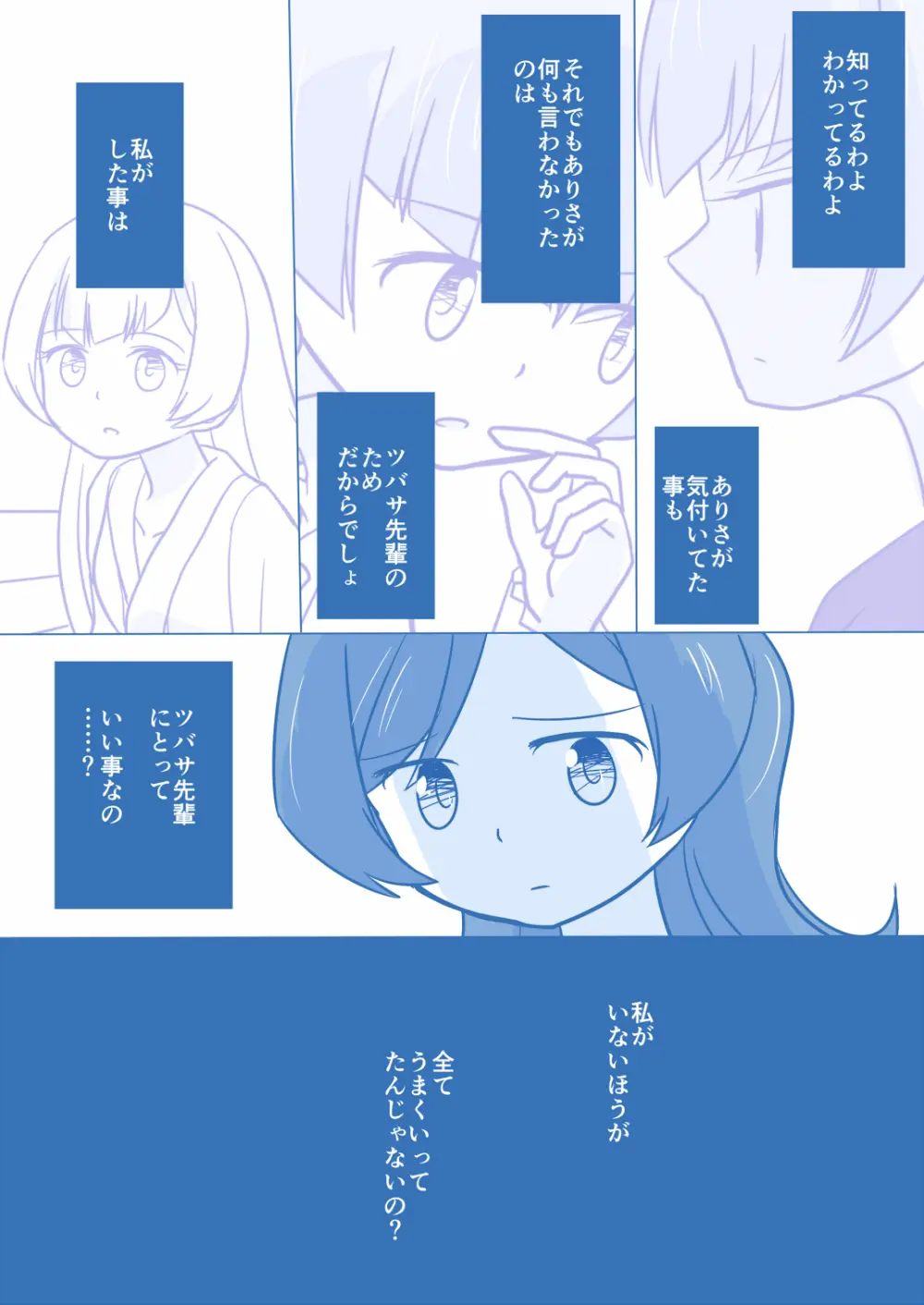 あり☆ゆり - page13