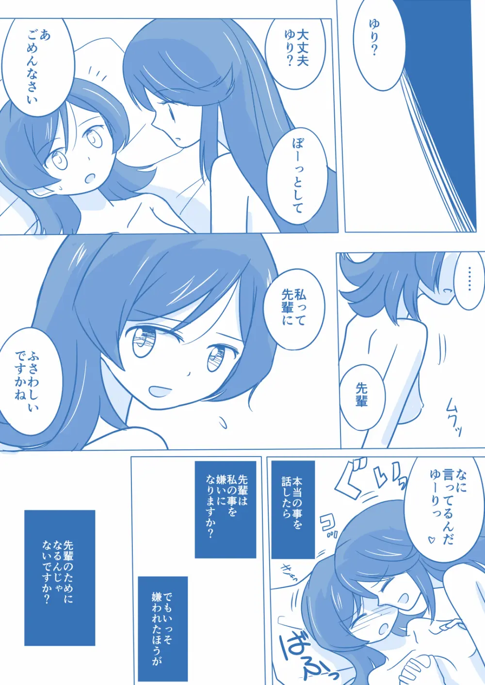 あり☆ゆり - page14