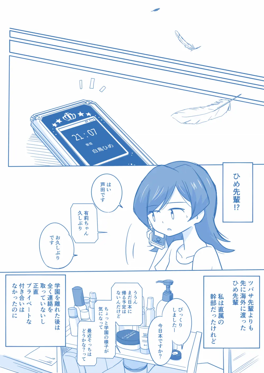 あり☆ゆり - page23