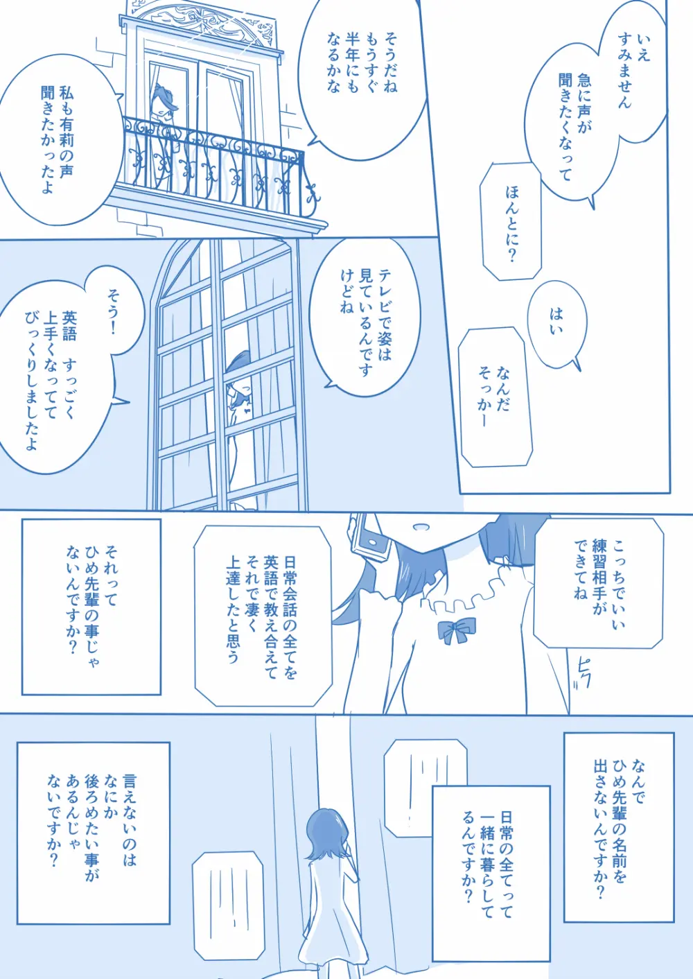 あり☆ゆり - page26