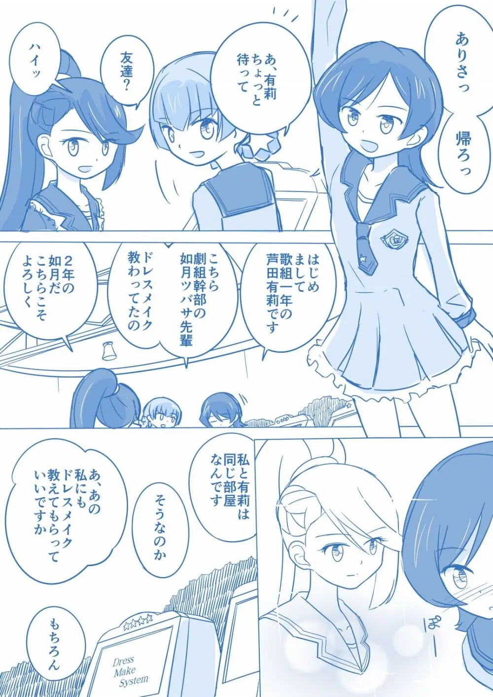 あり☆ゆり - page3