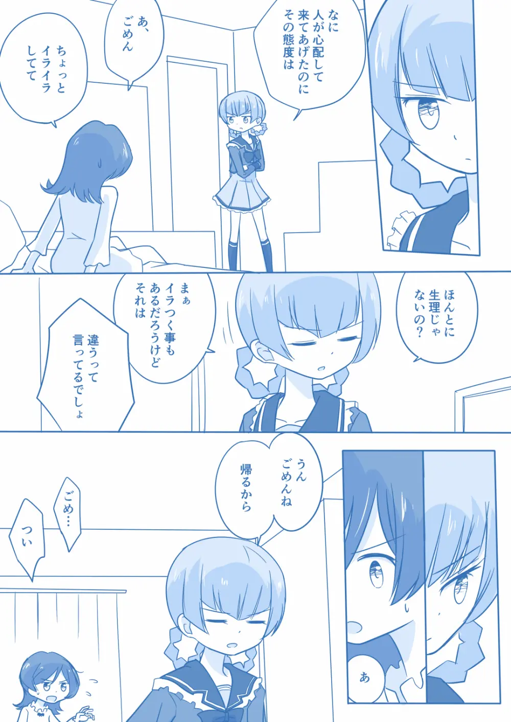 あり☆ゆり - page33