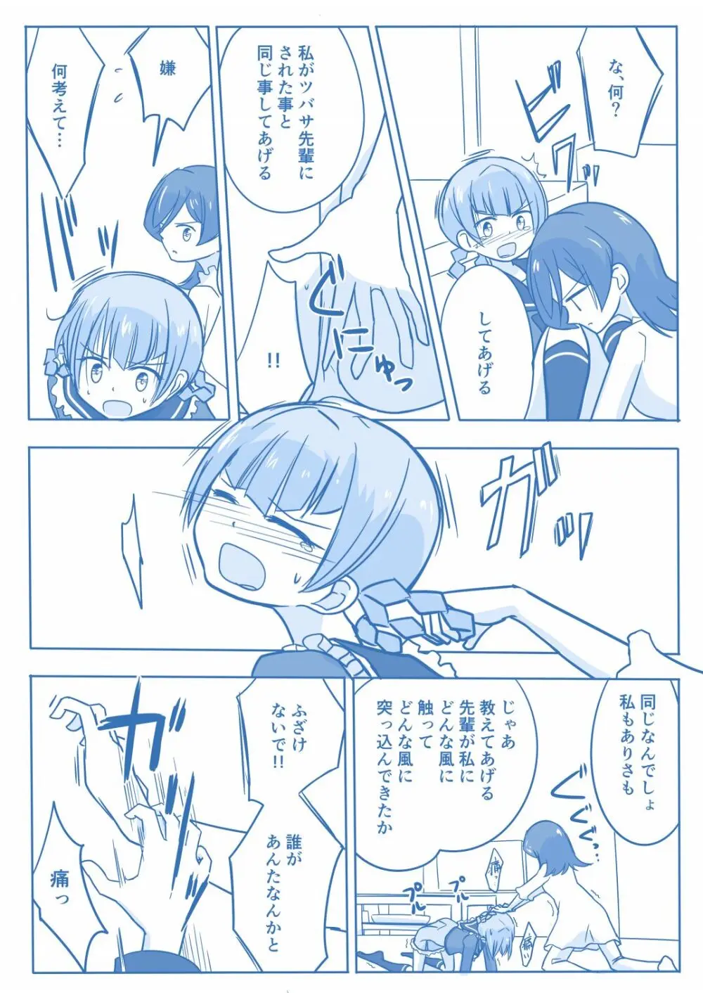 あり☆ゆり - page42