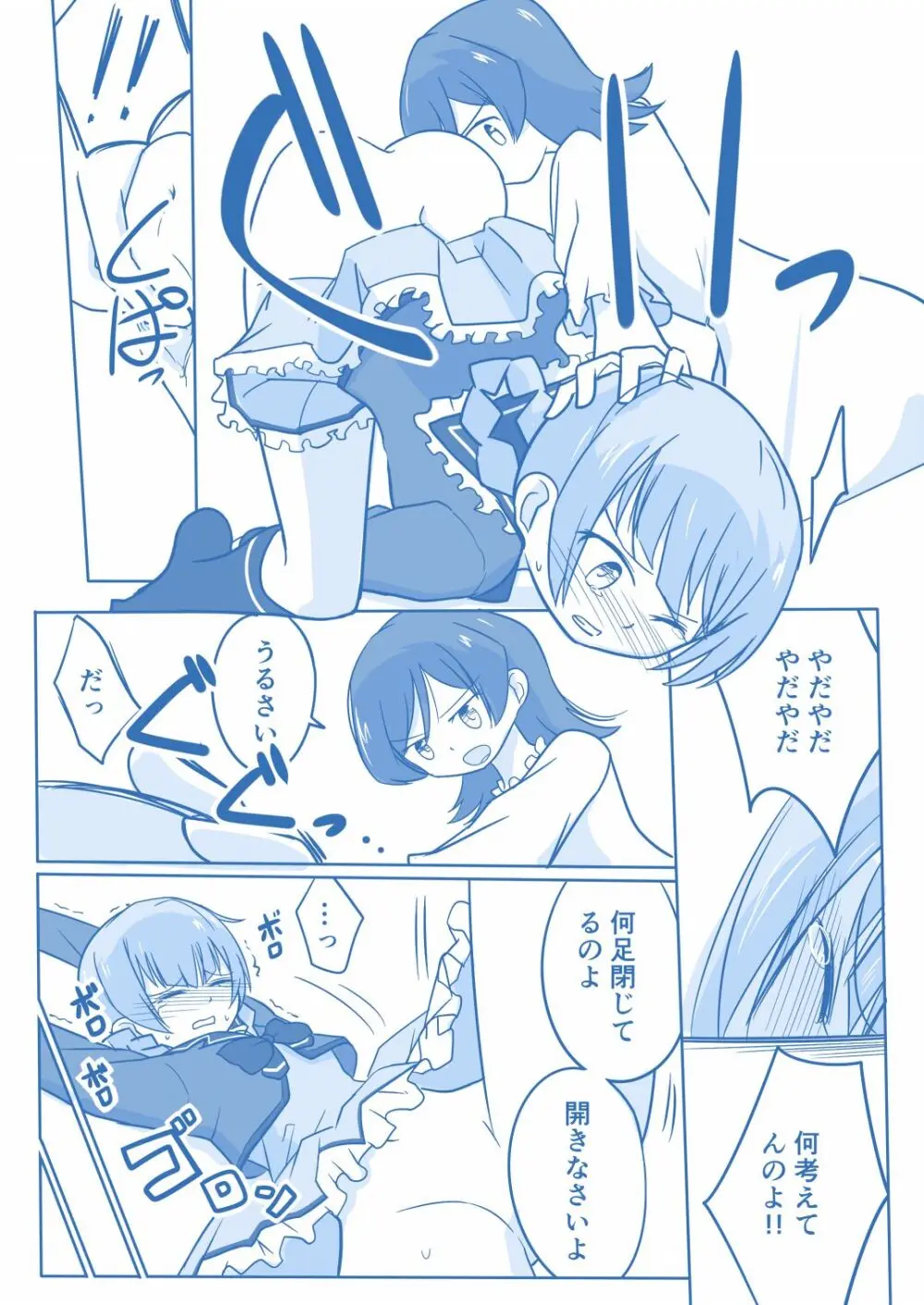 あり☆ゆり - page44