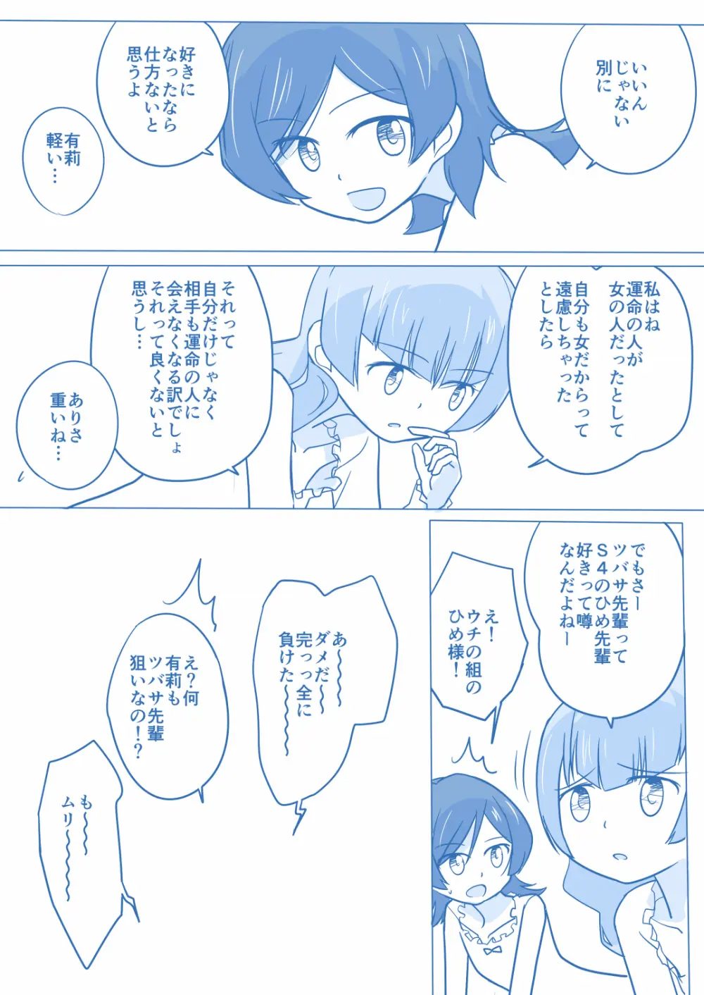 あり☆ゆり - page5