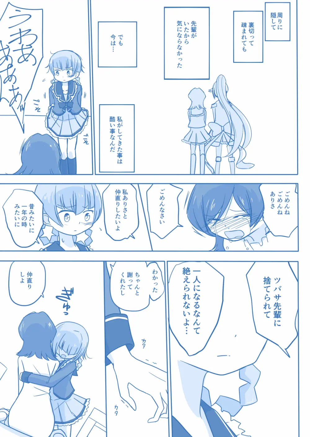 あり☆ゆり - page50