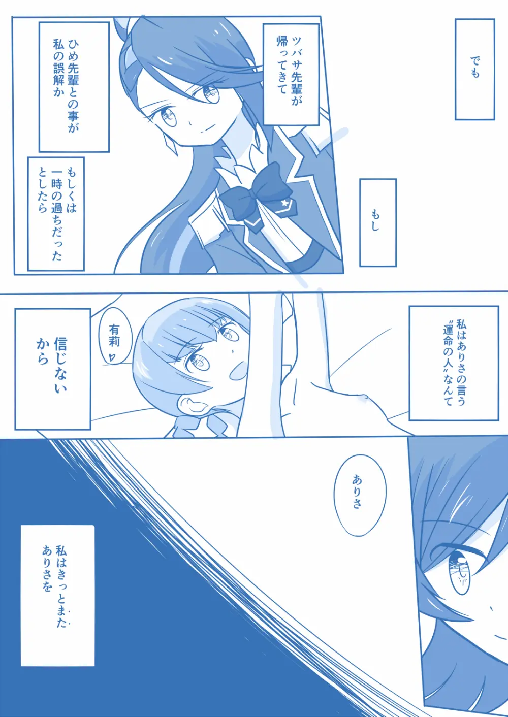 あり☆ゆり - page54