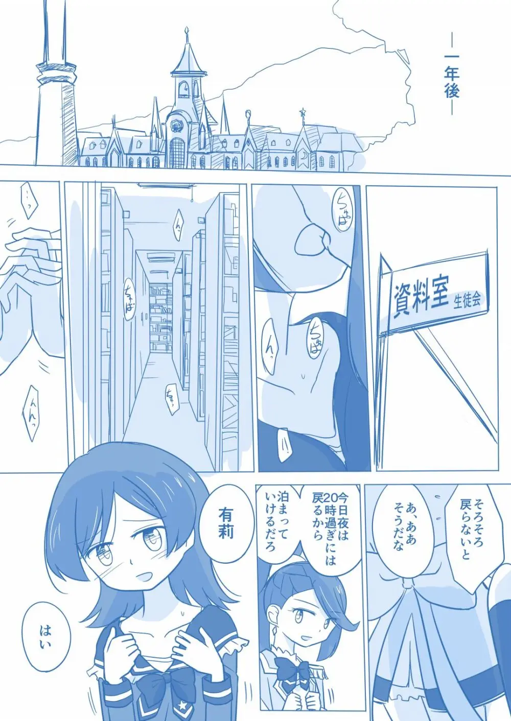 あり☆ゆり - page6