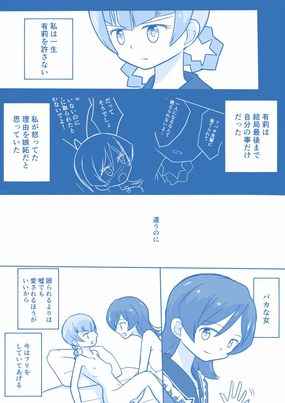 あり☆ゆり - page60