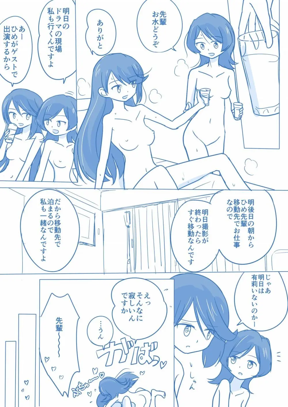 あり☆ゆり - page8